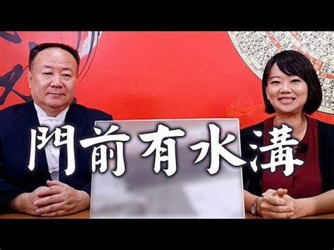 房子後面有水溝好嗎|為何屋後水溝影響家運？